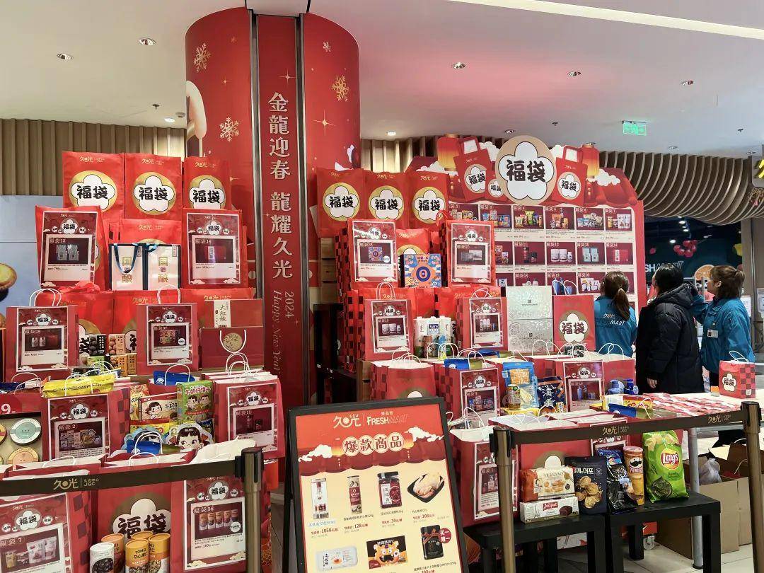 久光福袋来啦!还有新春补贴大促……热闹活动等你来!