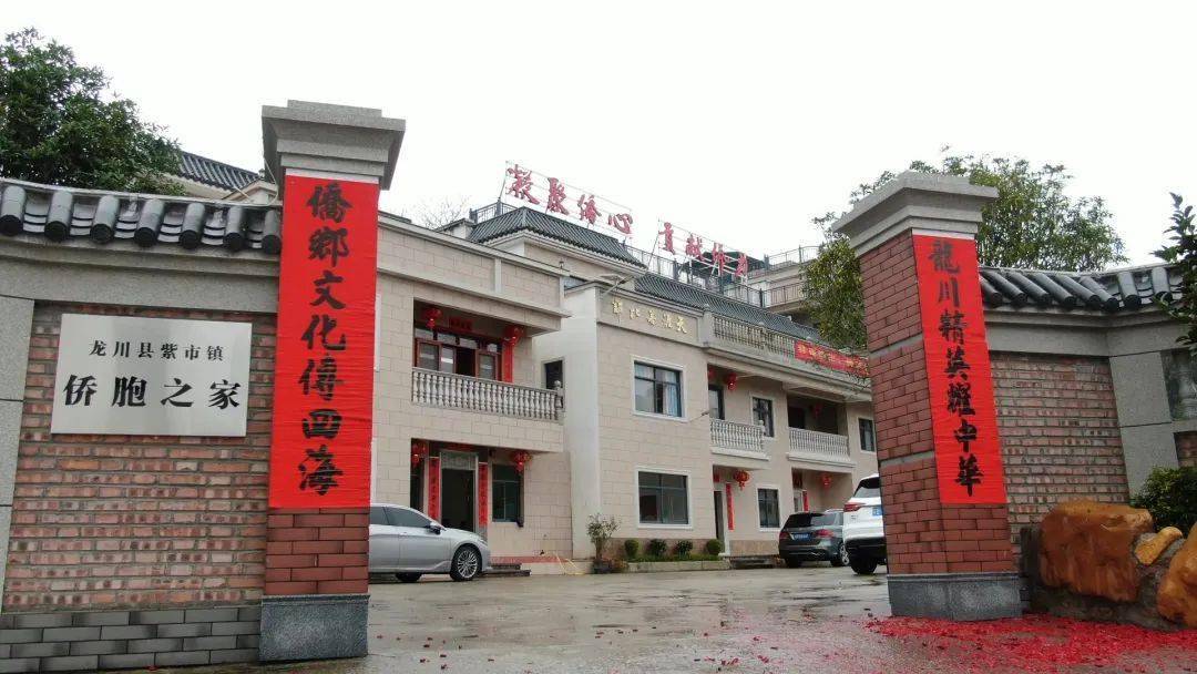 海外侨胞齐聚龙川迎新春 共叙乡情解乡愁_家乡_紫市镇