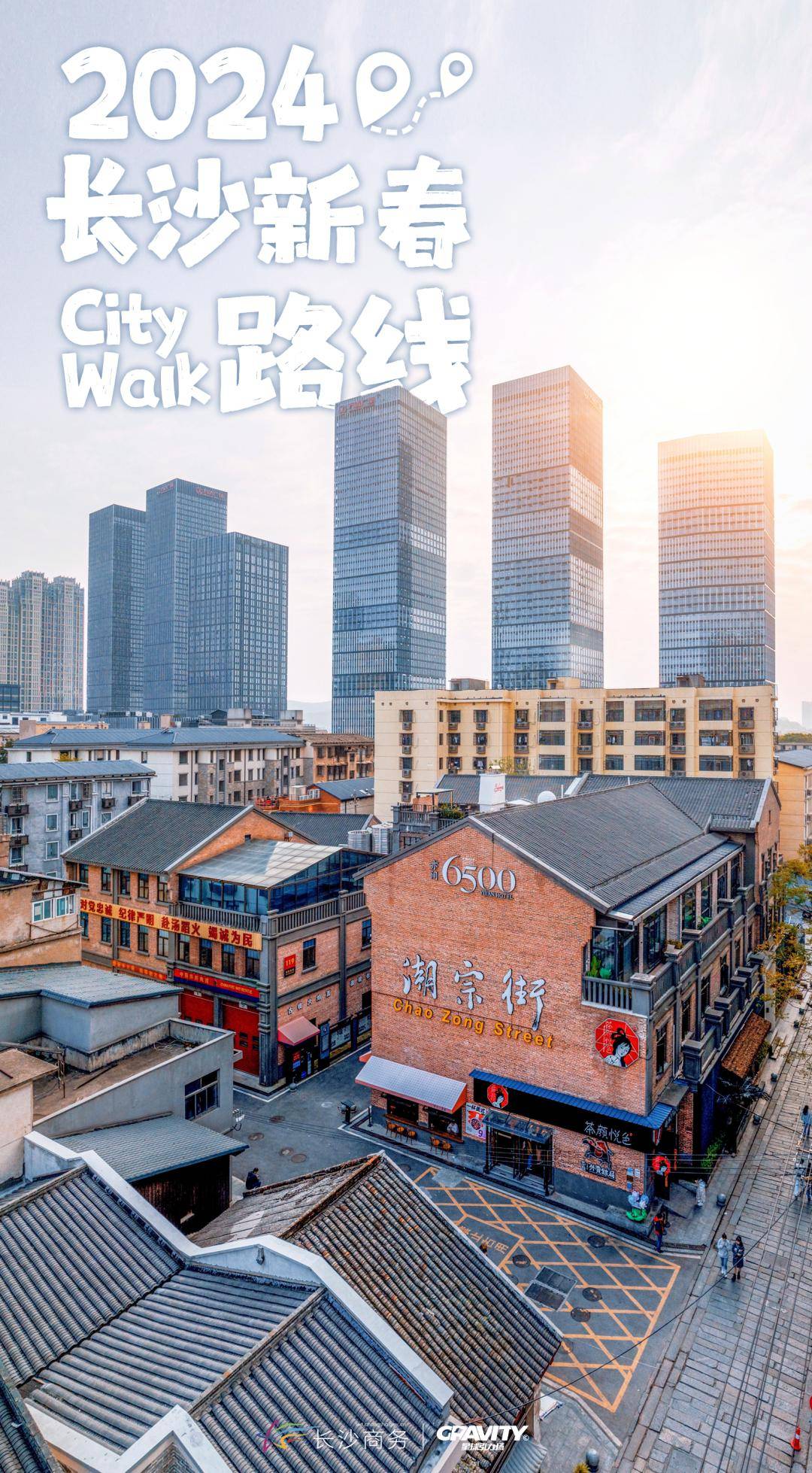 长沙新春消费特辑 | 5条小众漫游路线,人少景好,年味!