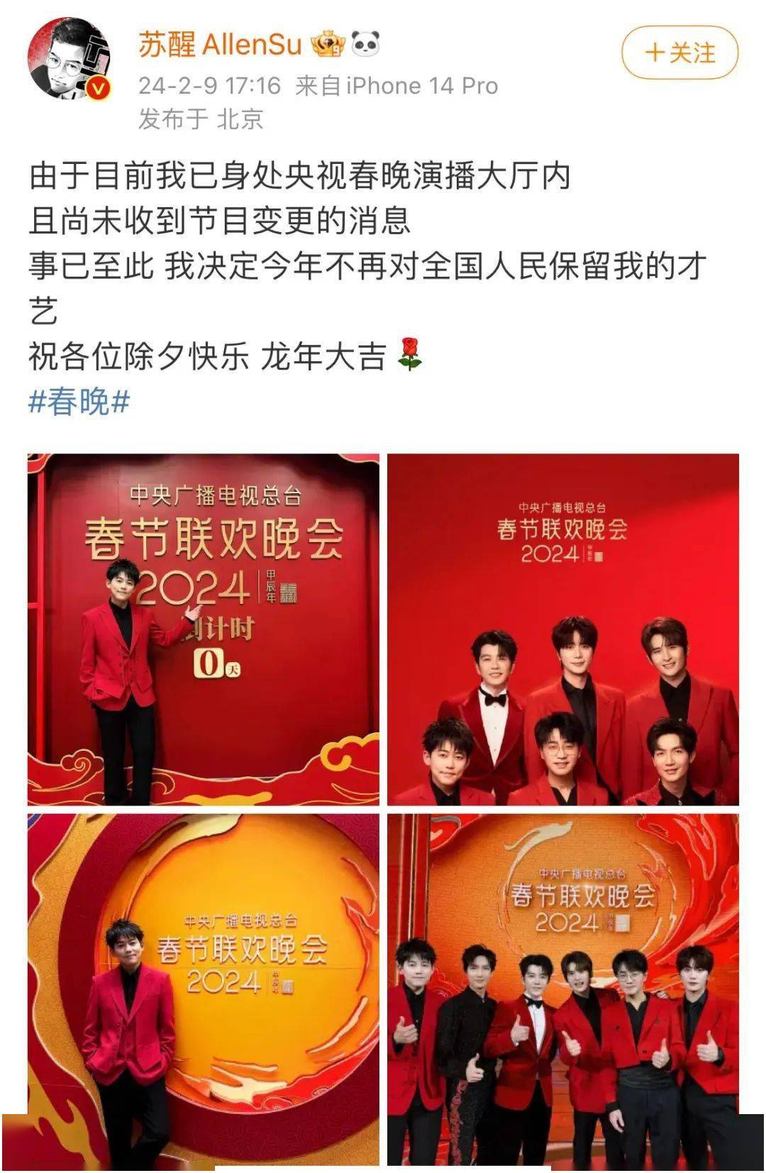 春晚热搜爆点……_网友_节目_西安