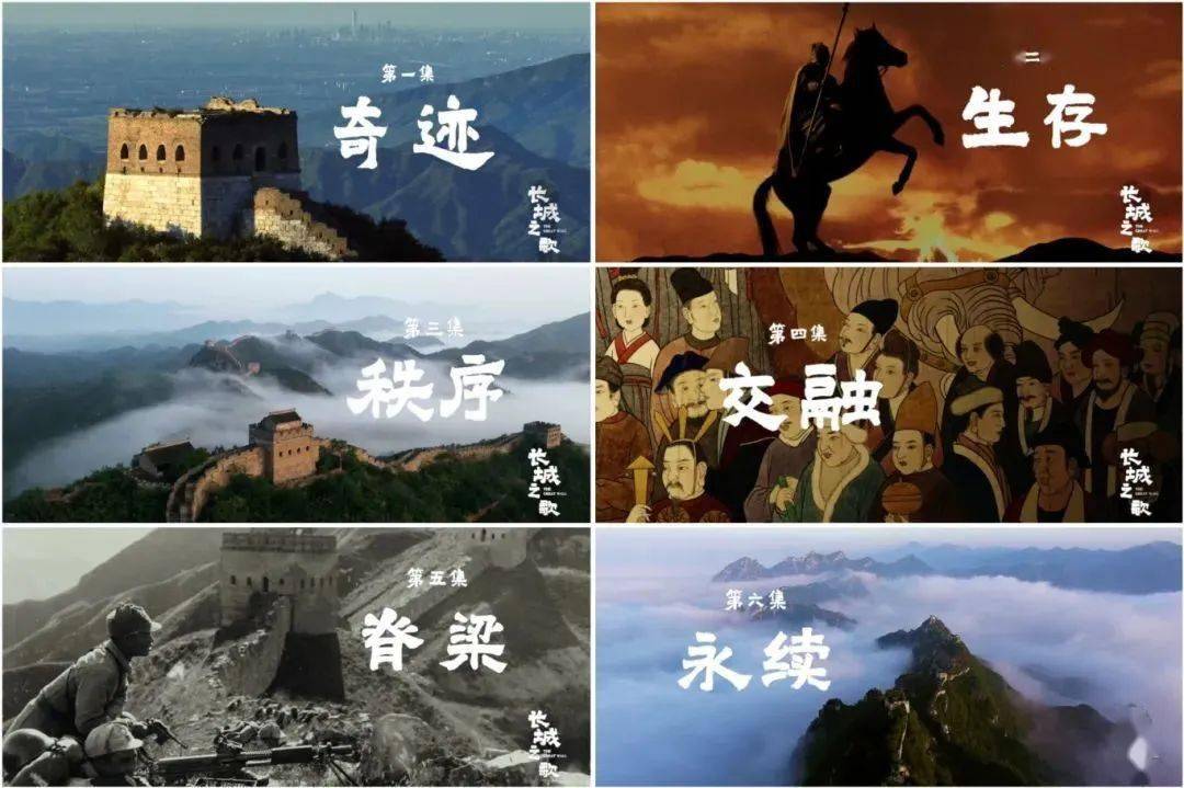 六集央视纪录片《长城之歌》大年初二开播_中国_剧照