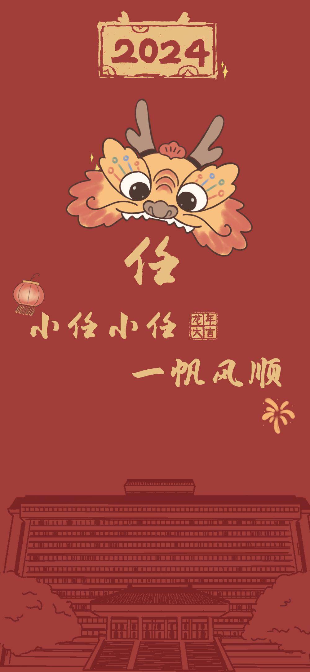 nwu龙年限定版姓氏壁纸上线!火速保存用起来!_好运_nwuers_官微