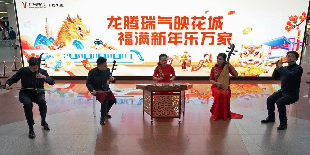 龙年喜洋洋,花城地铁站"奏响"广东音乐_活动_文化_广州
