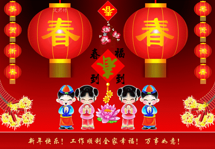 拜年的祝福语 来自搜狐网