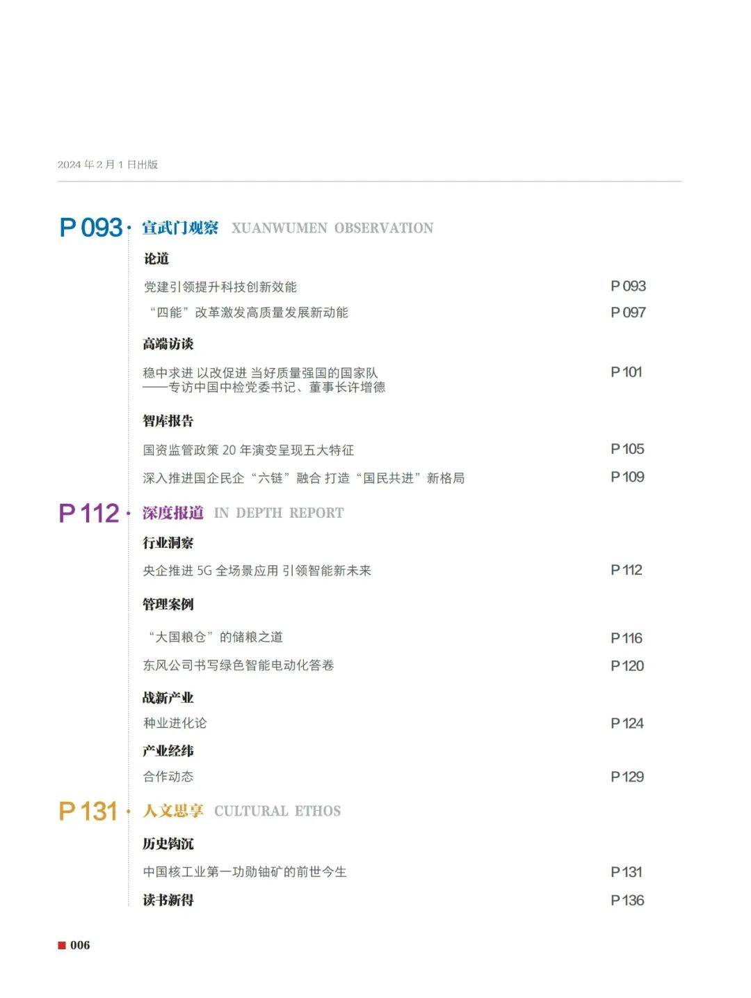 新春新气象 | 21世纪，钢铁是怎样炼成的？-钢铁是怎么炼成的观后感600字左右