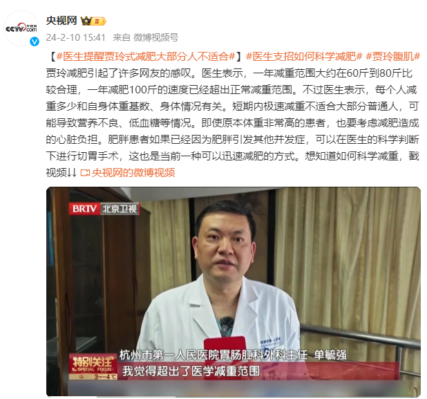医生提醒：贾玲式减肥不适合大部分人