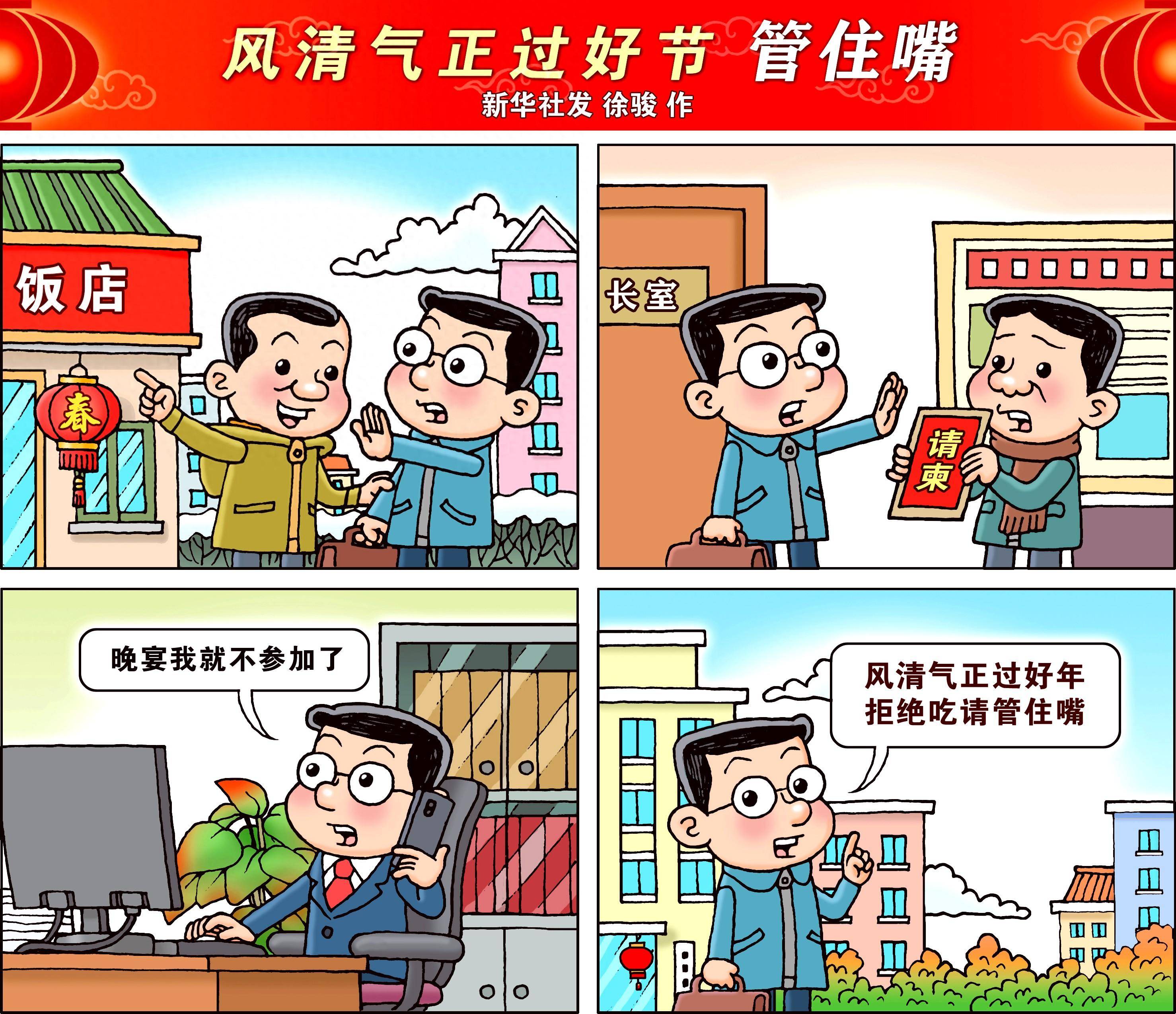 管住嘴的图片卡通图片