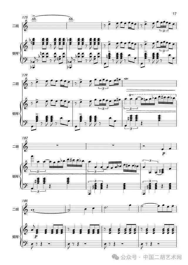 二胡曲《阿曼尼莎》附二胡曲谱 钢琴伴奏谱