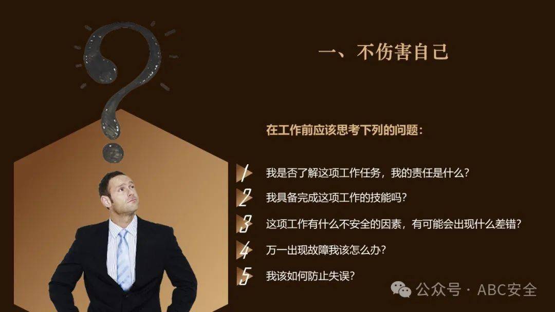 安全理念培训之四不伤害|ppt_资料_com_www