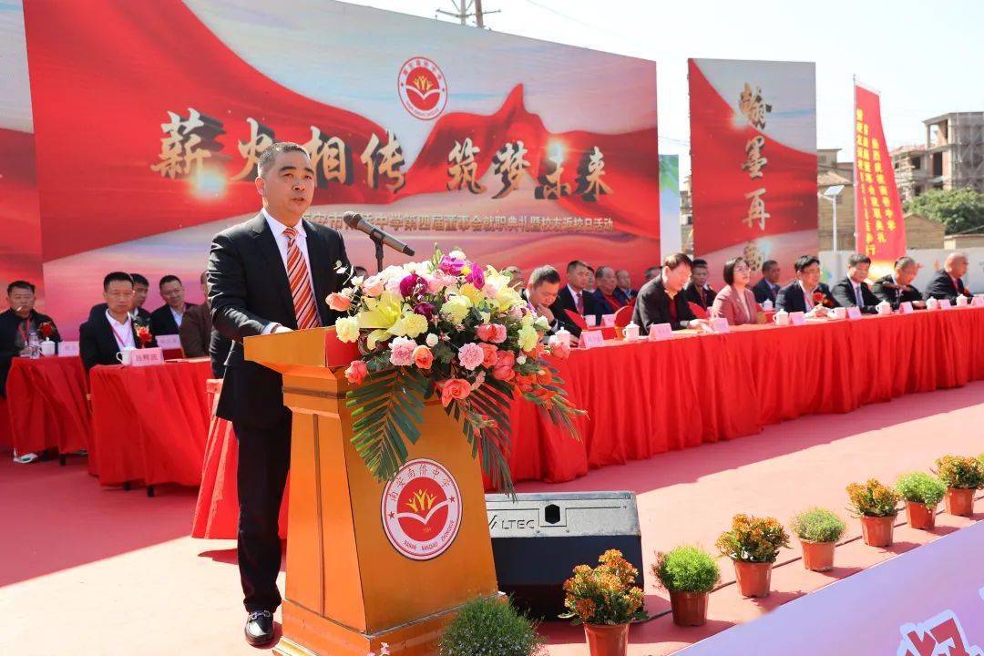 水头南侨中学第四届董事会就职,筹集资金超800万元!