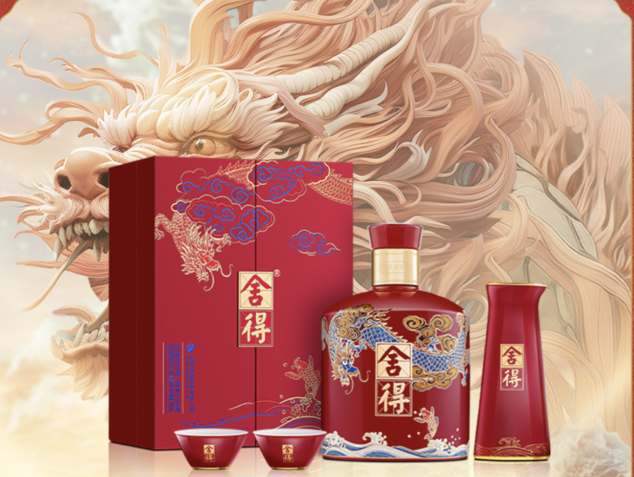 舍得龙年生肖酒以"鲤鱼化龙"的故事为灵感,采用中国红为主色,勾勒出