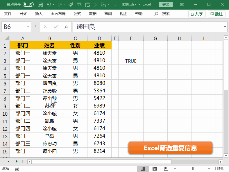 你会用Excel里的筛选吗？14个技巧，最后1个高级筛选令人叫绝！