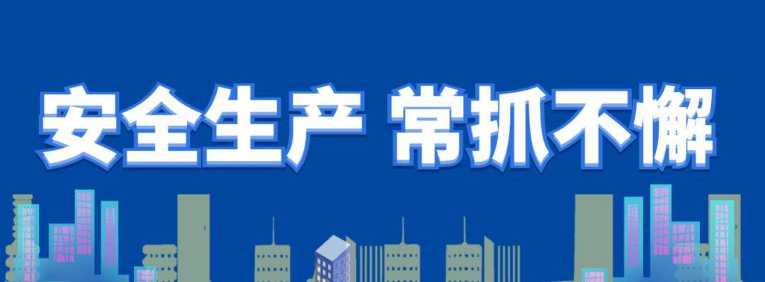【安全生产 常抓不懈】乌兰浩特市住建局:严守岁末年初"安全关"_工地