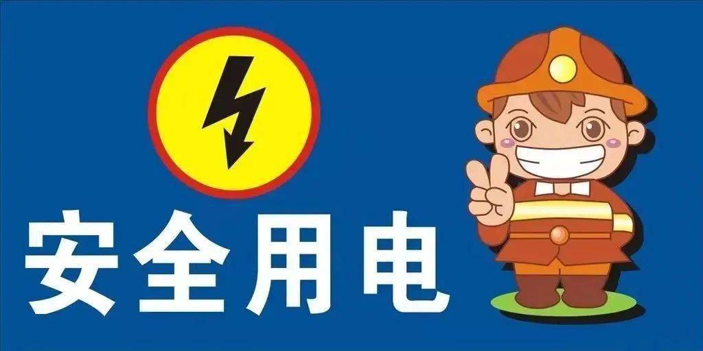 用电消防安全常识这些防火安全常识你必须要知道!