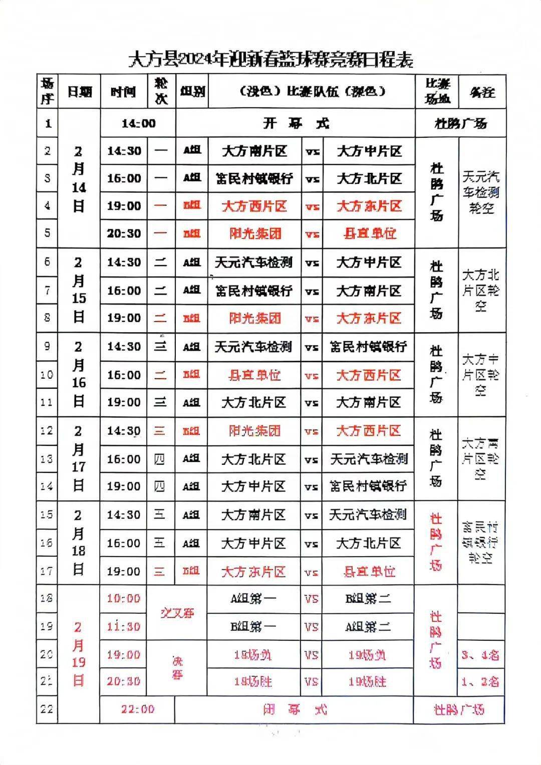 大方县2024迎新春蓝球赛,你来吗!_com_刘仁_邂逅
