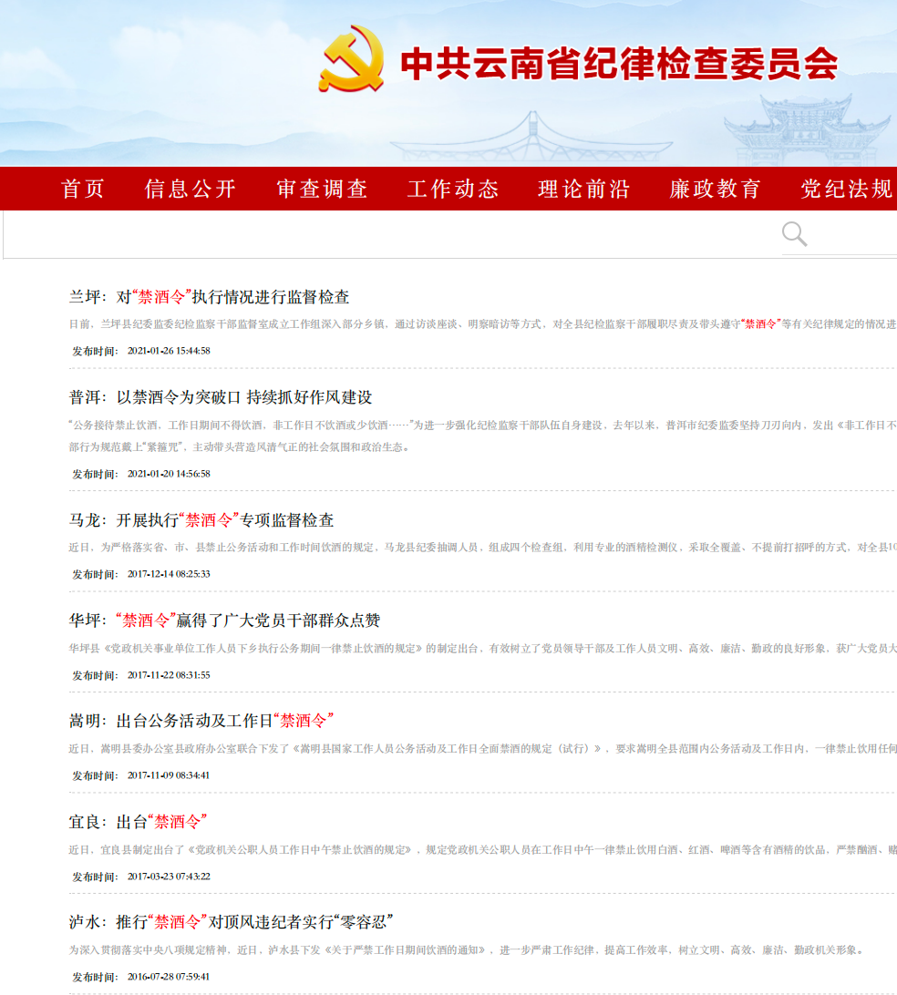 他们在工作日早上酒驾被查_因涉嫌_问题