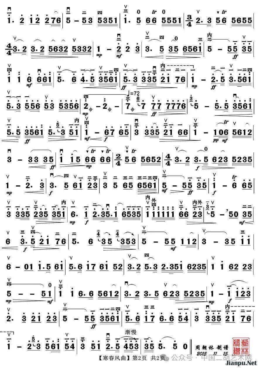 王国潼二胡曲《寒春风曲》附二胡曲谱_高山老_马尾_弹性