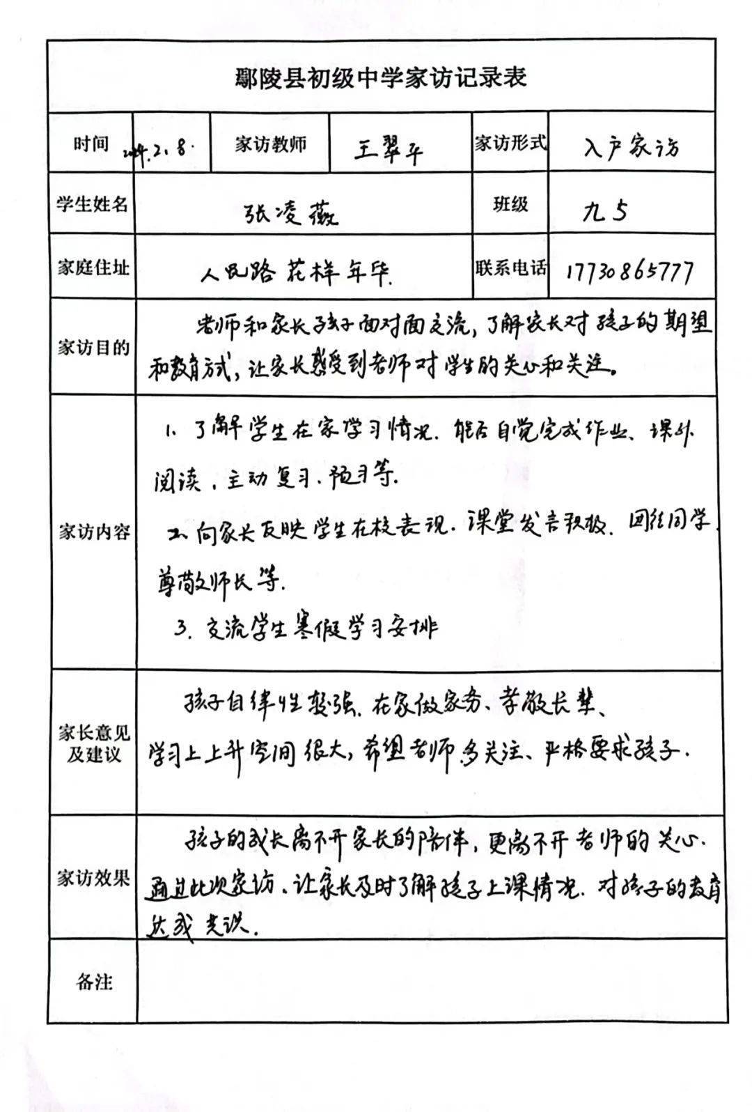 初中家访记录表图片