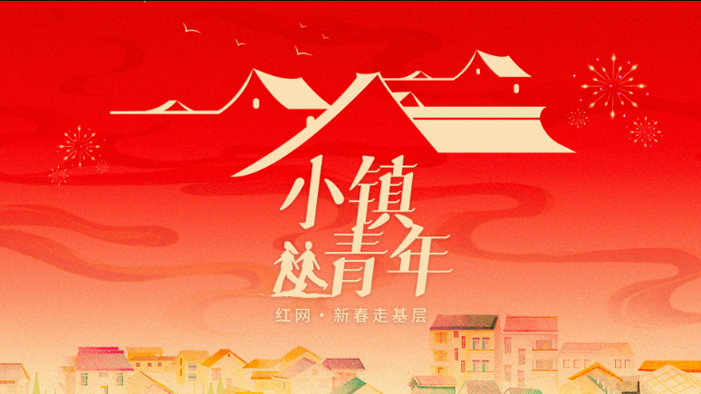 新春走基层·小镇青年丨蛋糕师袁芳的甜甜奋斗_湘潭_一家_黄滔