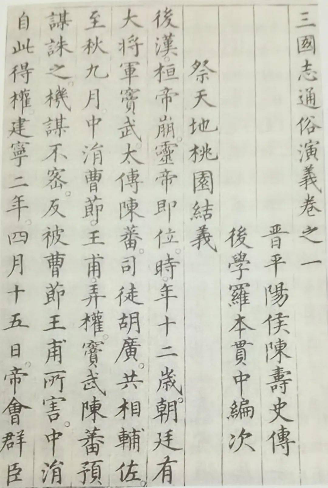 曹操_故事_刘备