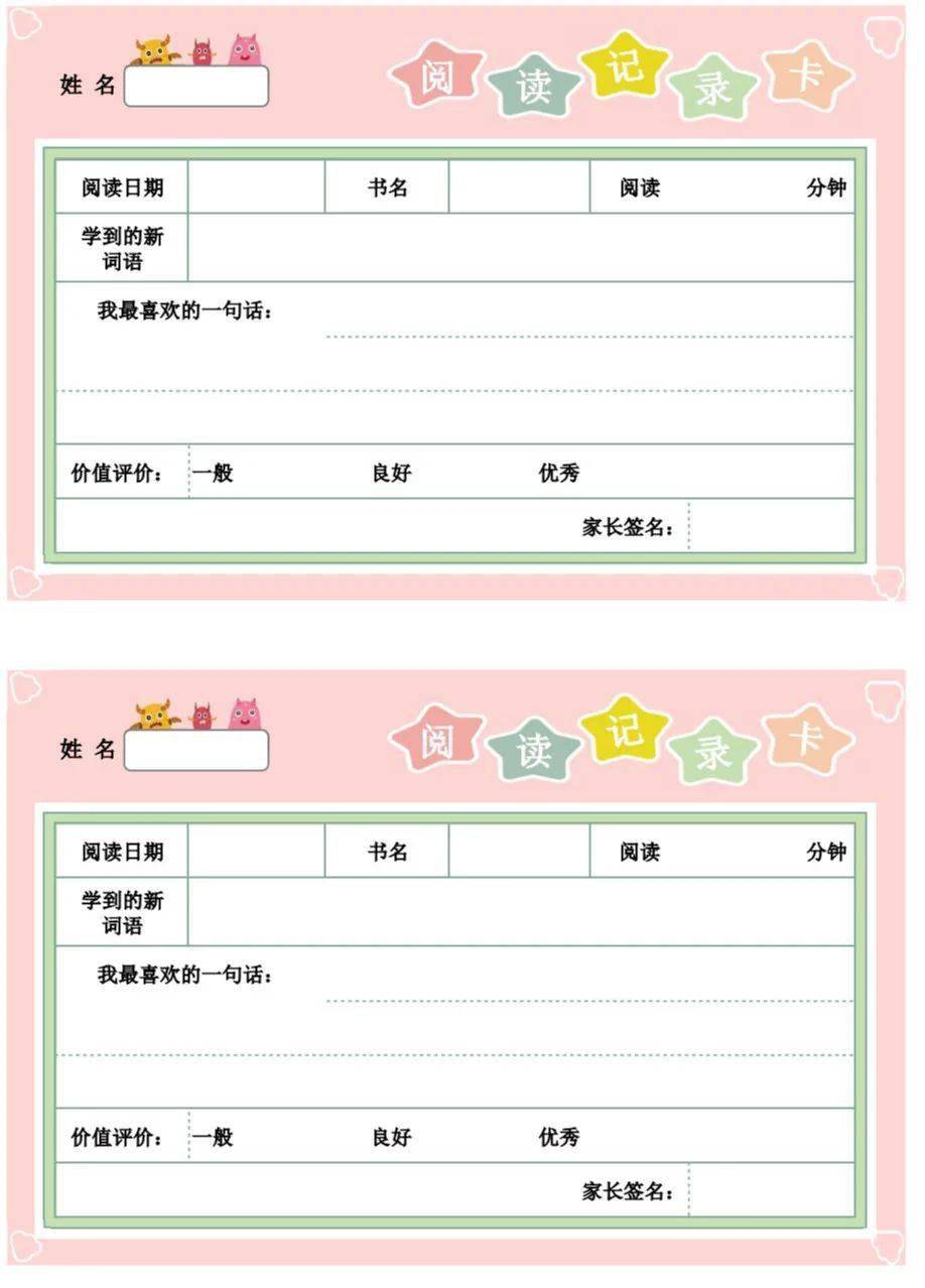 中小学生假期阅读记录卡春节好词好句好段祝福语整理收藏随时用
