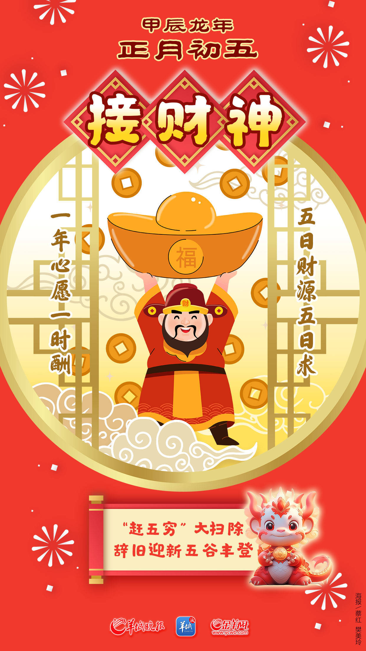 今日见面宜问候:恭喜发财