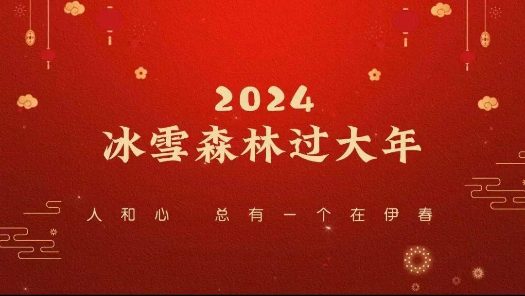 【2月13日—17日】新春新气象,这份伊春天气预报请!