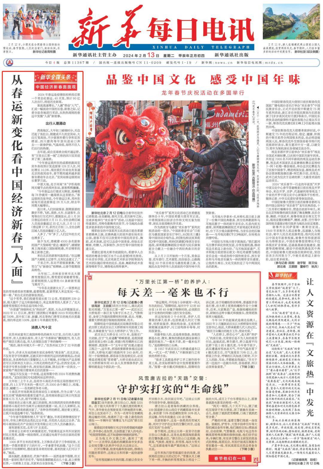 新华每日电讯 | 从春运新变化看中国经济新春"人面"