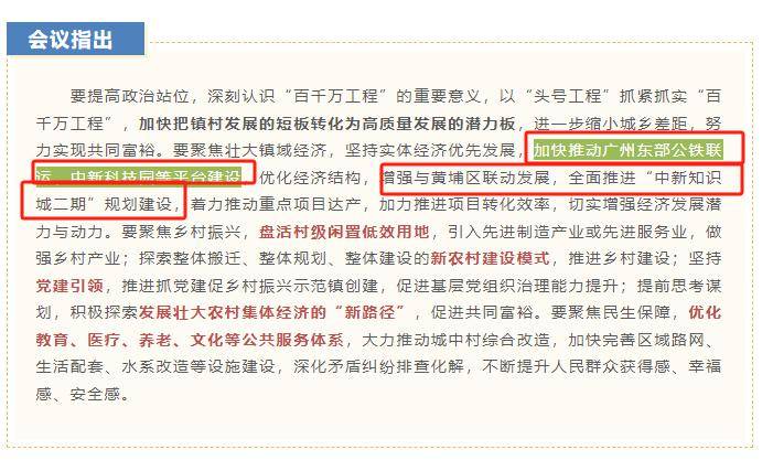 知识城二期或将在增城中新镇规划?_广州_发展_经济