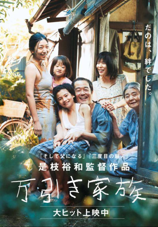 【信·movie】《小偷家族》:羁绊无声,爱有回响!_家庭