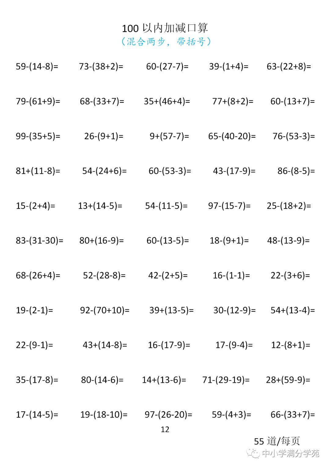 小学一年级数学下册 100以内口算700道