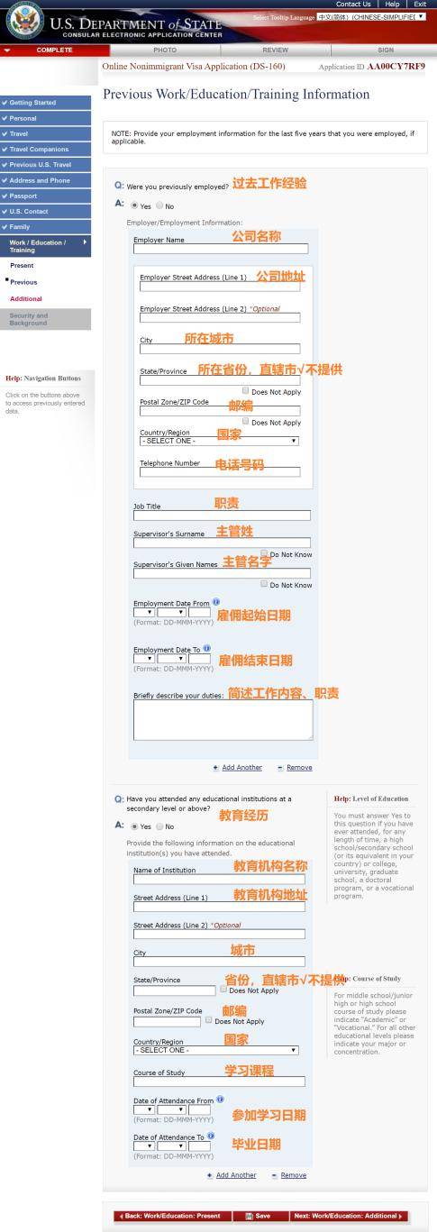 美国签证申请,最头疼的一关:中英文对照ds160保姆级攻略!