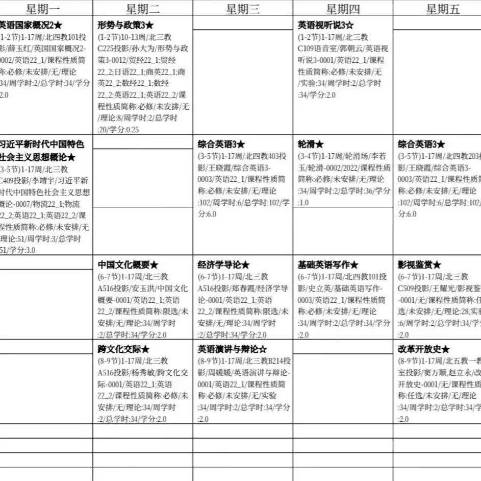 荆楚理工学院课程表图片