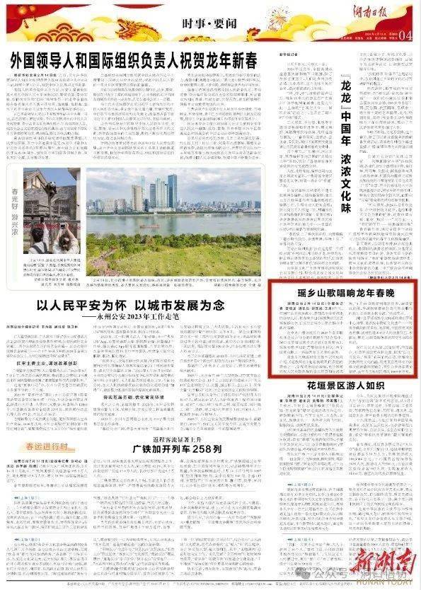 湖南日报丨瑶乡山歌唱响龙年春晚_洞口县_演出_表演