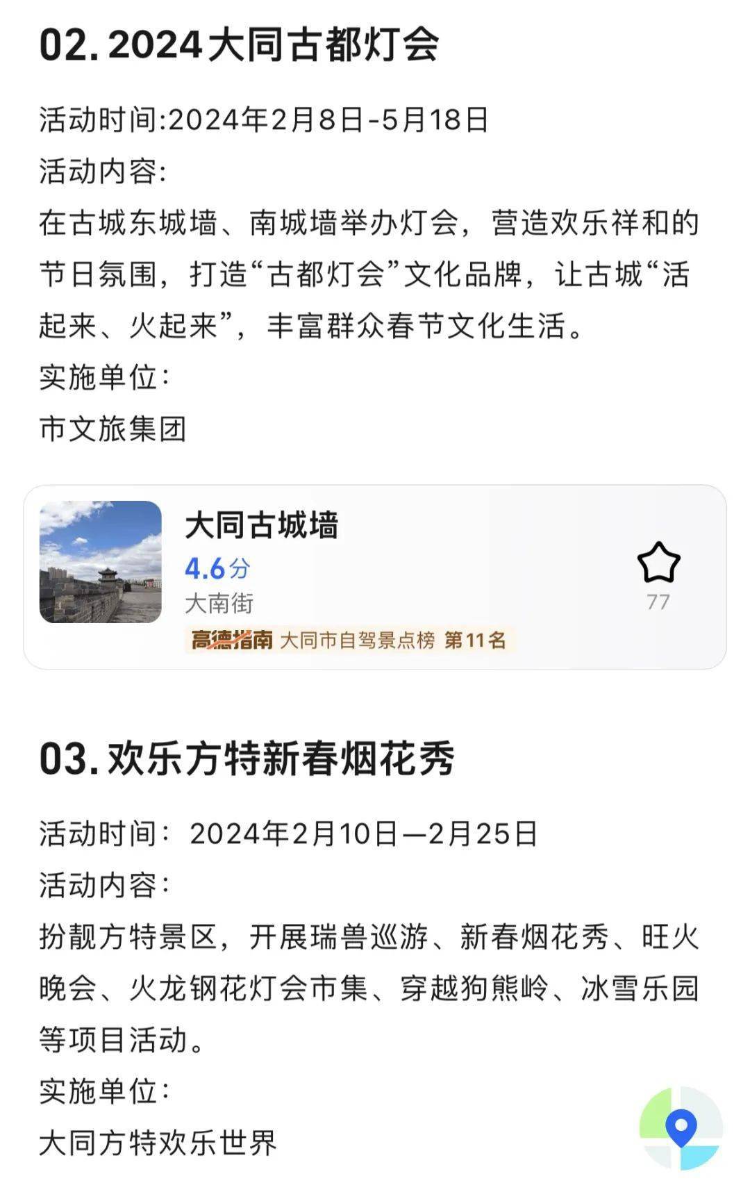 2024大同古都灯会 指南_地图_信息_活动
