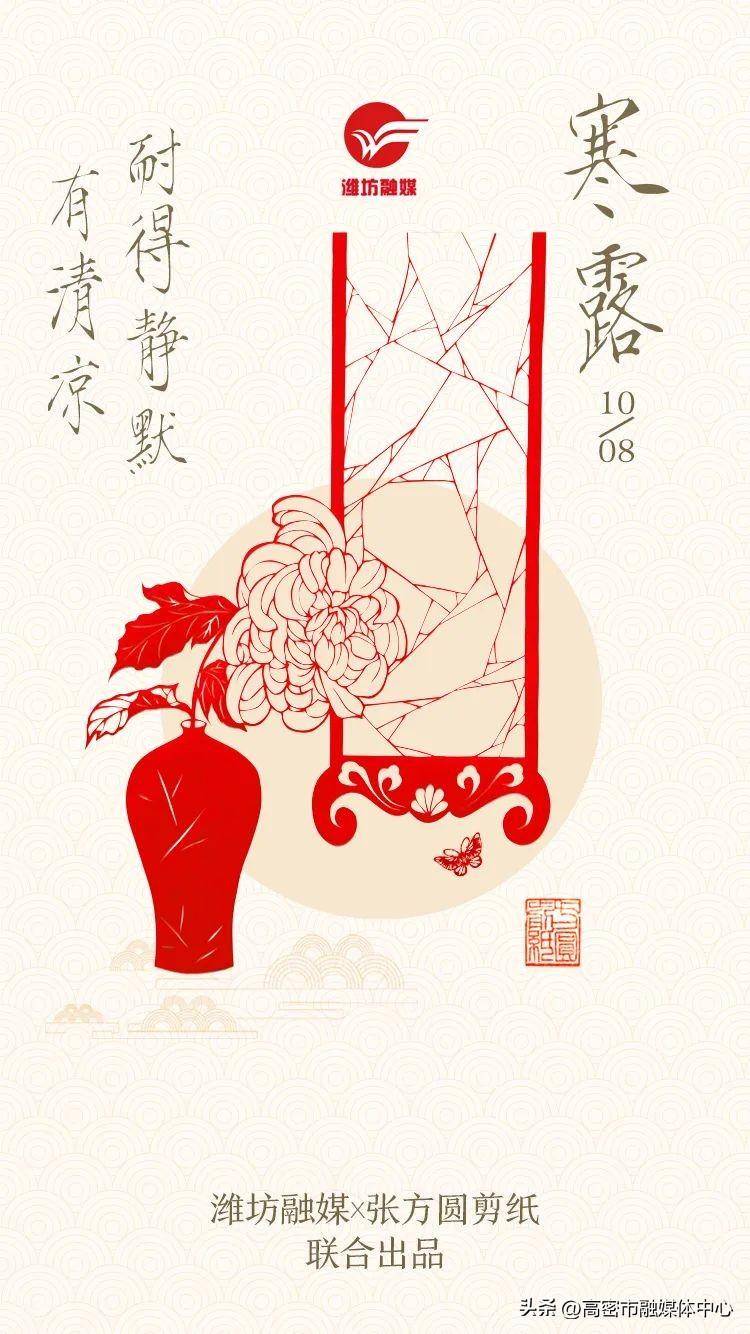 潍坊融媒原创海报 | 当剪纸遇上二十四节气_传统_诗意
