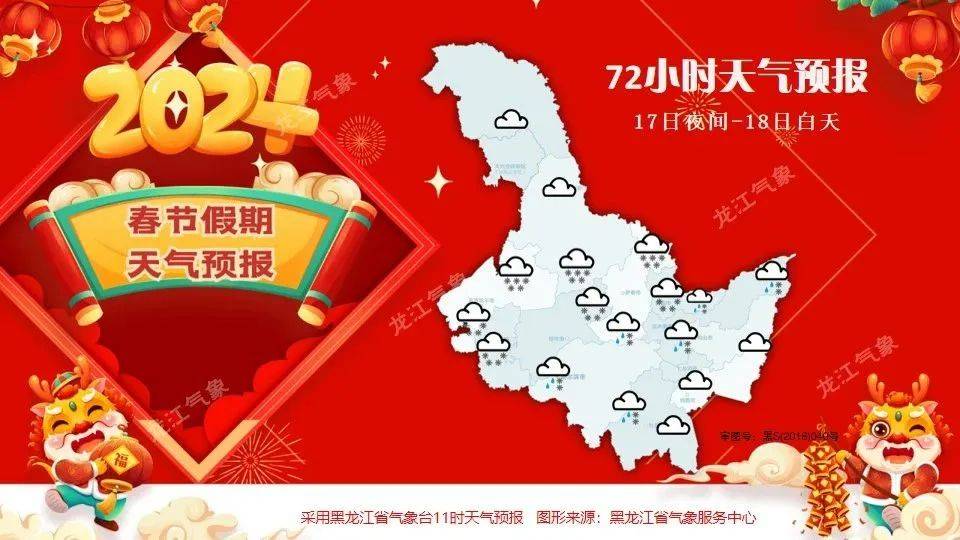 黑龙江省天气预报一起来看看具体预报阵风7级平均风力4-5级