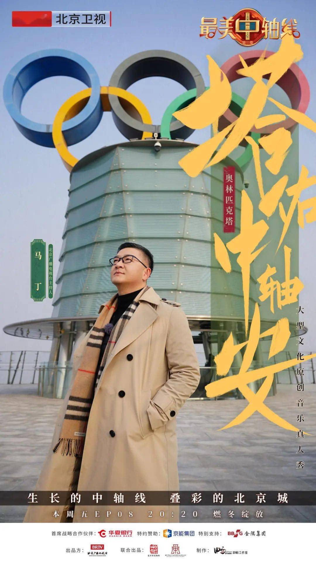 《最美中轴线》彰显古塔巍然气韵,锻造民族铮铮铁骨