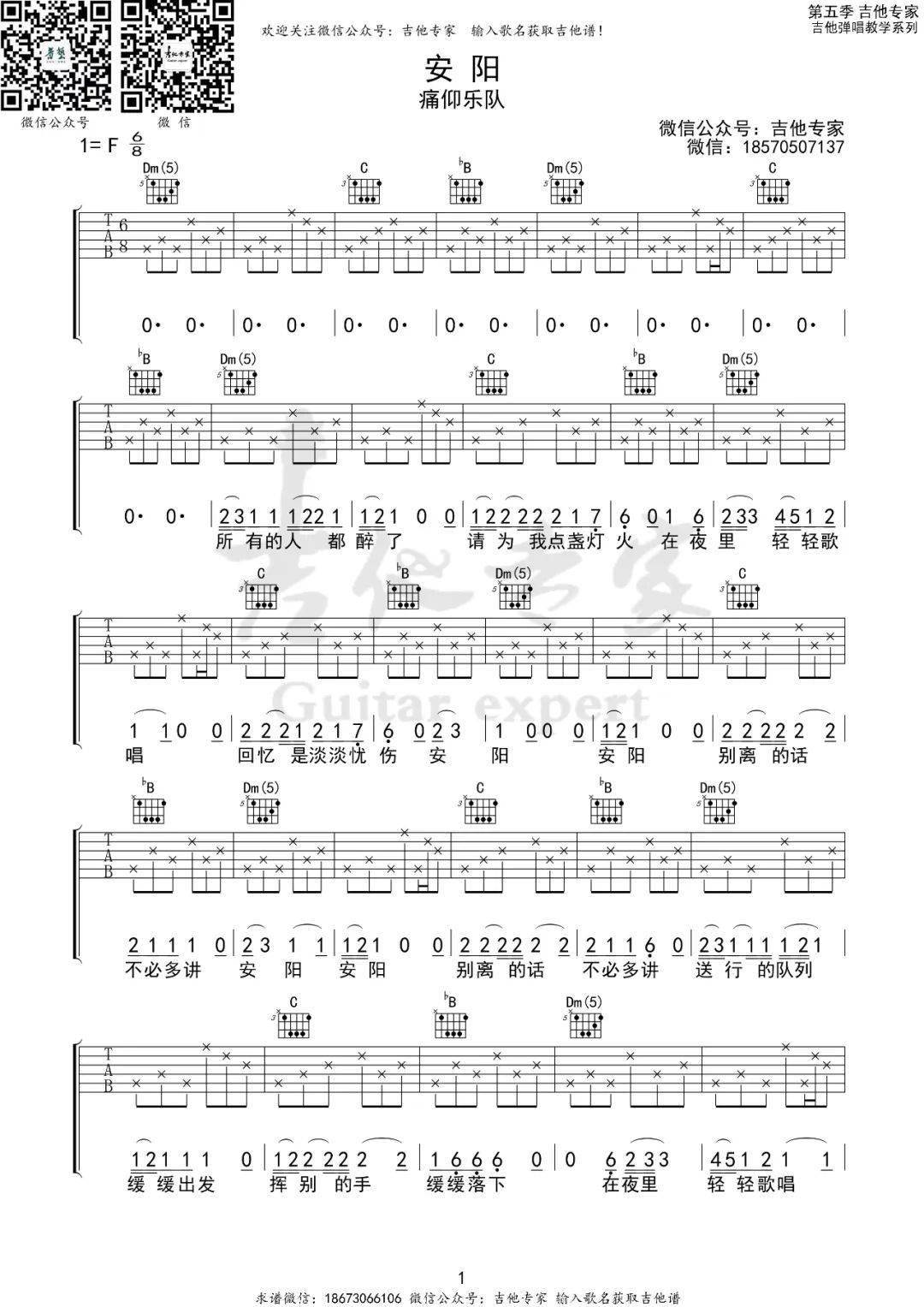 安阳f调吉他谱 |痛痒乐队_灯火_曲谱_队列