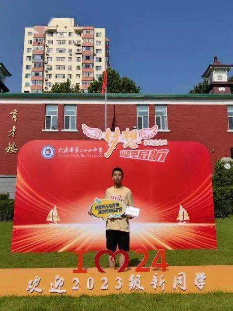 【我的2023】大连市第二十四中学2023级3班 曹捷程