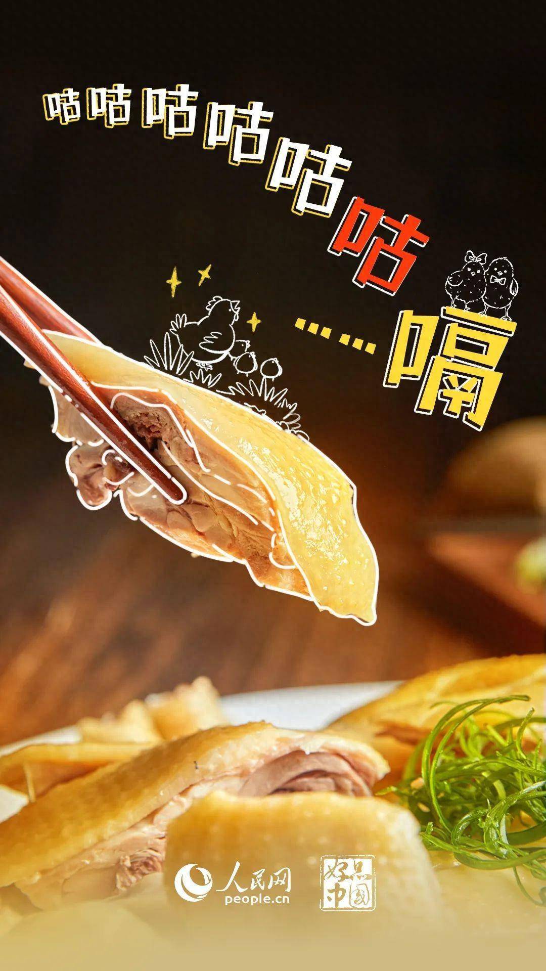 咕咕咕咕咕咕……嗝_清远鸡_广东_粤北