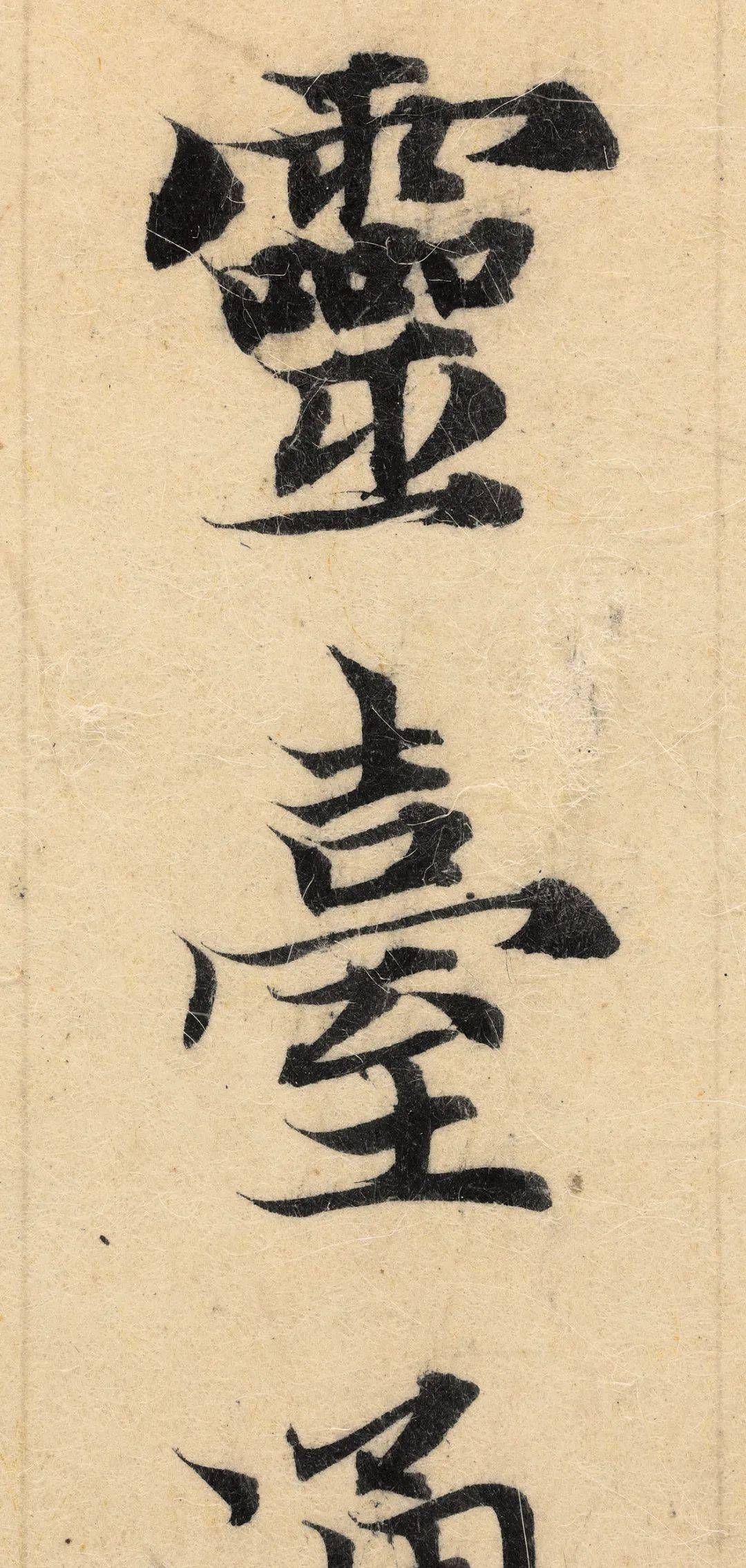 以今传世的赵孟頫小楷书法论,这一题跋当是最晚的赵氏小楷手迹