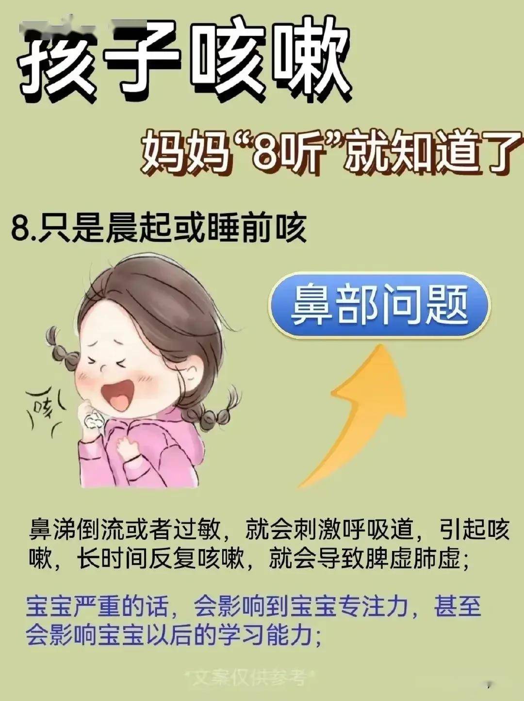 孩子咳嗽不停,妈妈"8听"就知道了!