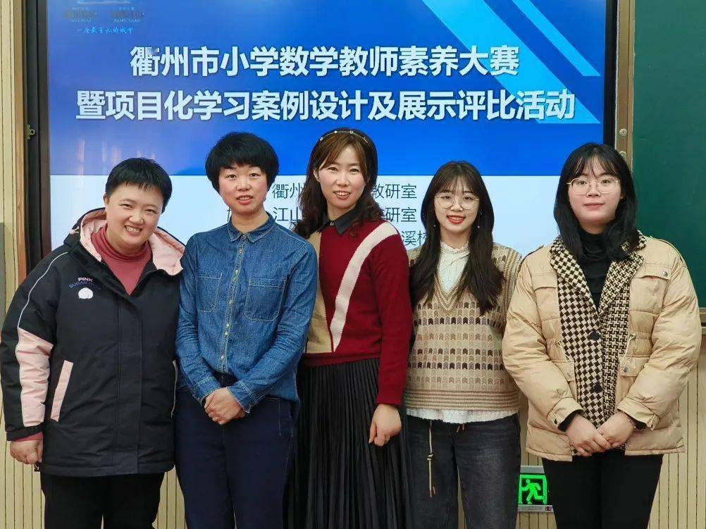 市小学数学项目化比赛一等奖戚云鹏获市小学科学素养大赛一等奖教学