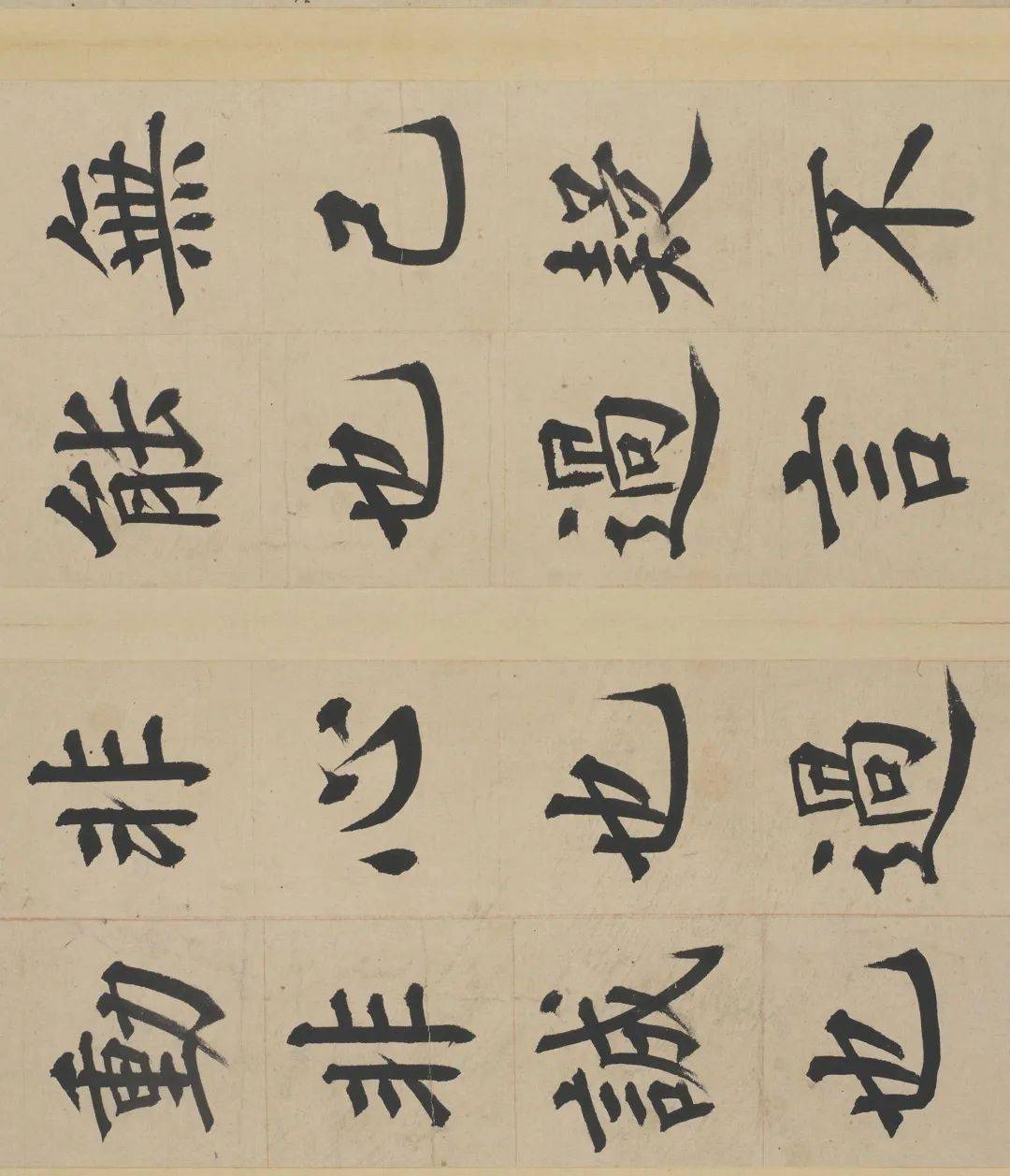 姜立纲《东铭册》高清释文1.0版_书法_字帖_缪迷