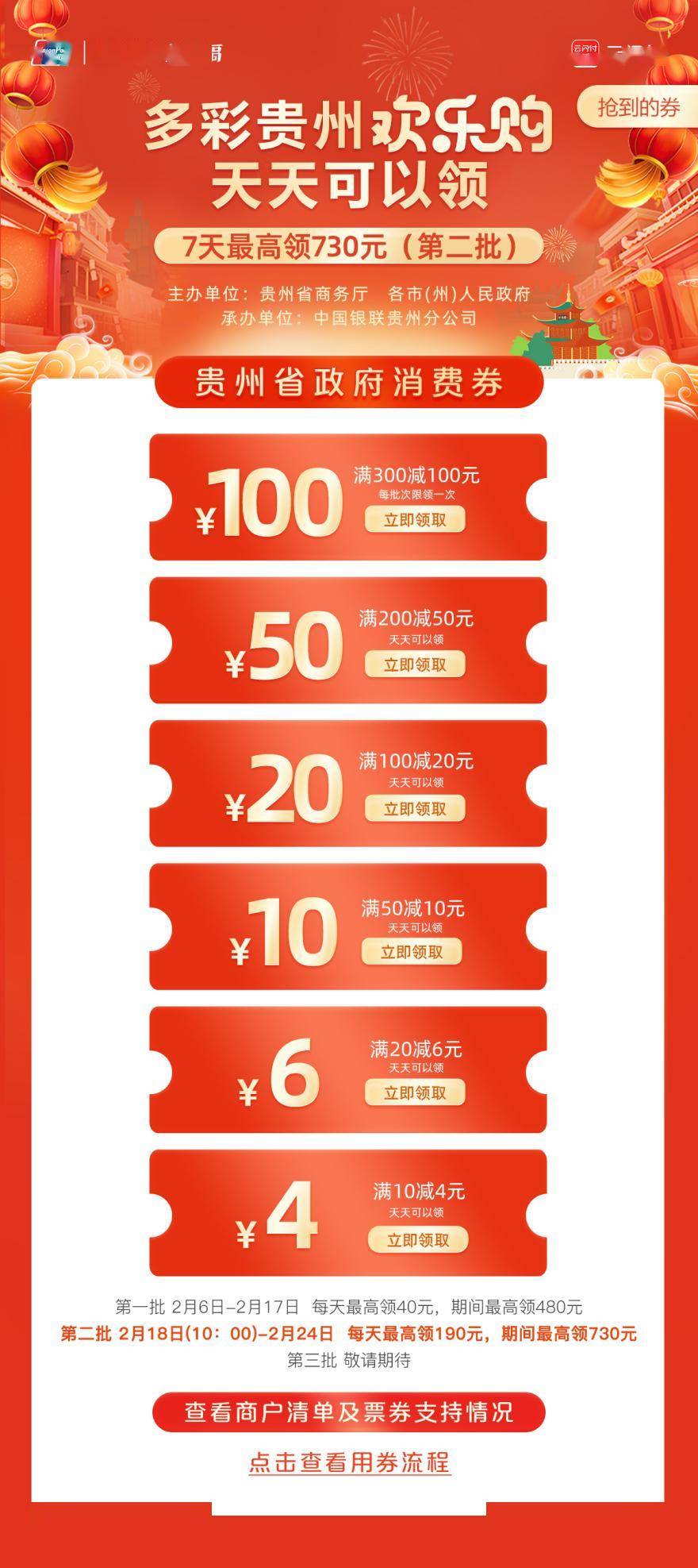 今日开抢!第二批多彩贵州欢乐购消费券来袭_乌蒙_公众_来源