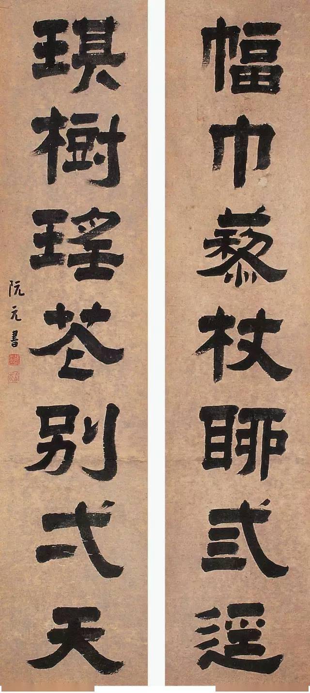 阮元——客串书法家,却完成了书法史上的一个大转折!_浙江_金石_嘉庆