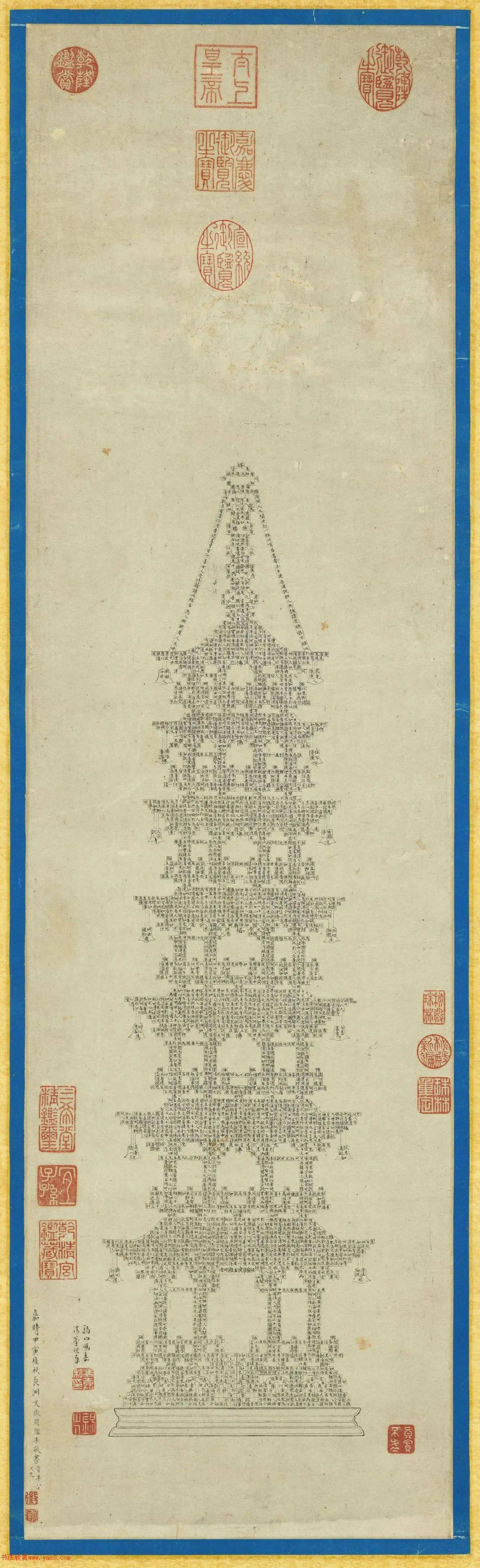 文徵明89岁书金刚经塔轴