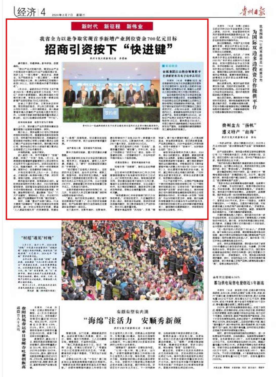 贵州:奋力实现"开门红" 招商引资按下"快进键"_投资协议_项目_产业