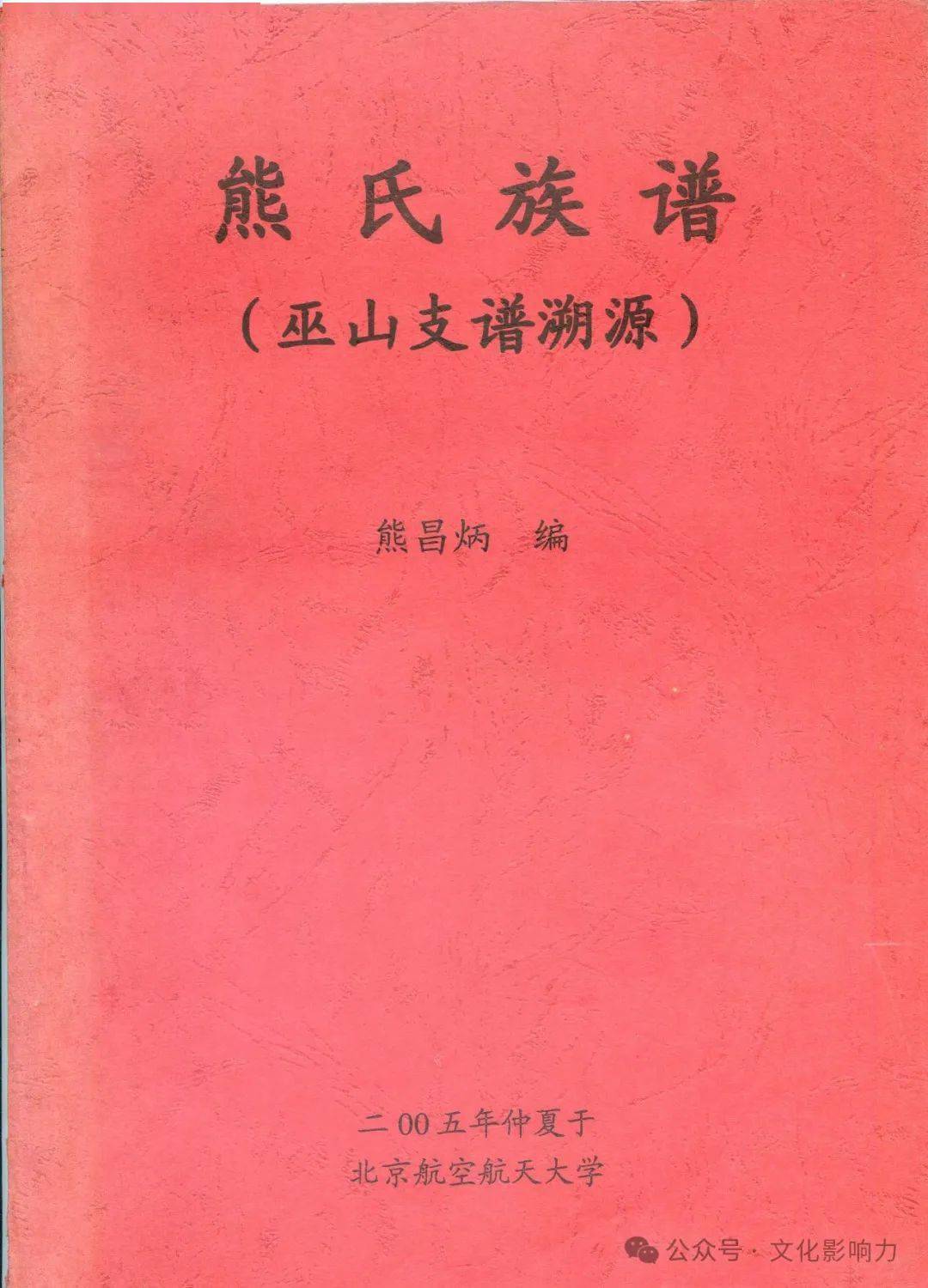 刘作忠:北航老教授寻根问祖荆州行_公安县_熊教授_老人